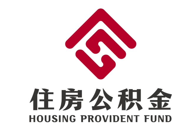 乌什住房公积金代提